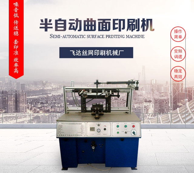 重庆半自动曲面印刷机
